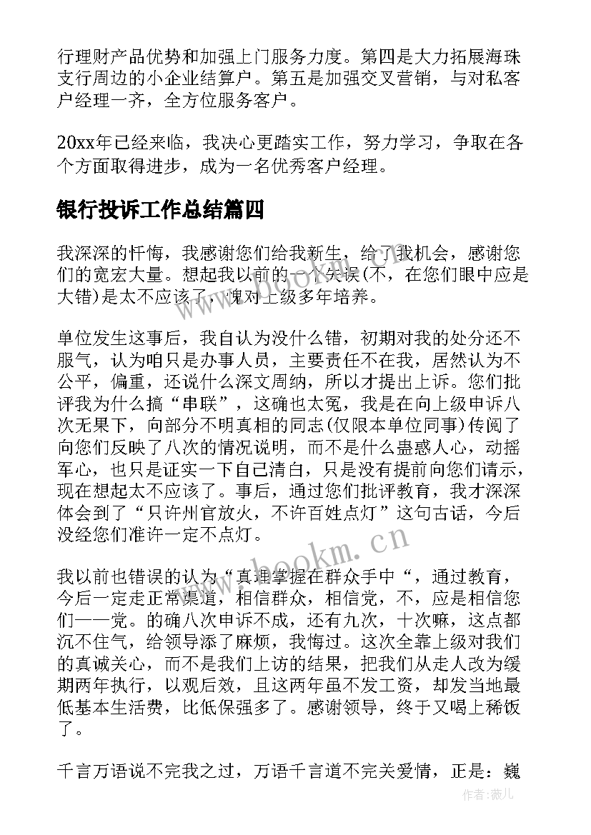 2023年银行投诉工作总结(优秀7篇)