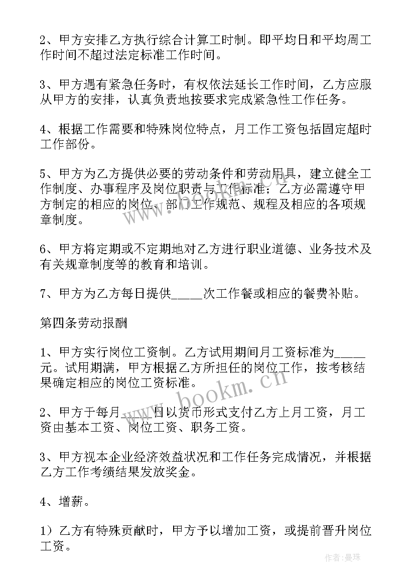 2023年退休返聘劳务合同(通用7篇)