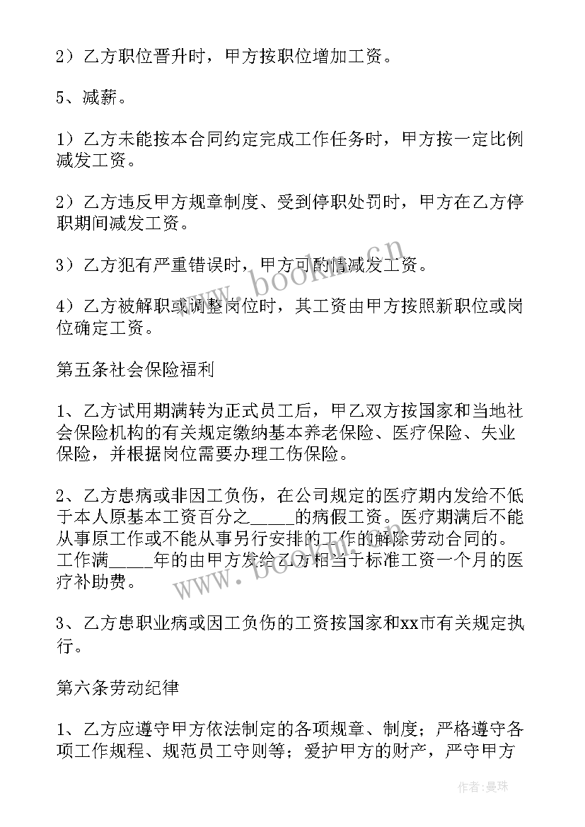 2023年退休返聘劳务合同(通用7篇)