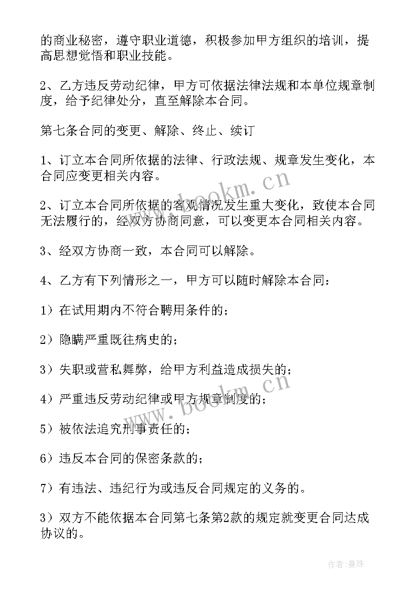 2023年退休返聘劳务合同(通用7篇)