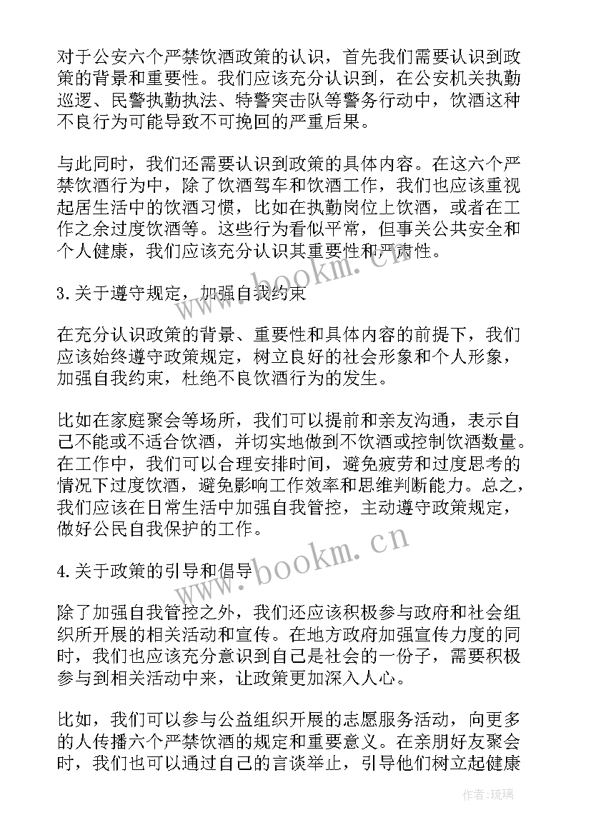 最新公安辅警六个严禁心得体会 公安六个严禁饮酒心得体会(精选5篇)