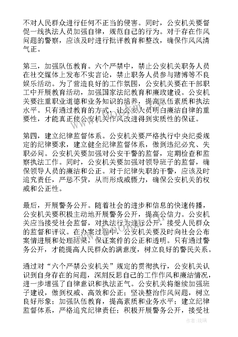 最新公安辅警六个严禁心得体会 公安六个严禁饮酒心得体会(精选5篇)