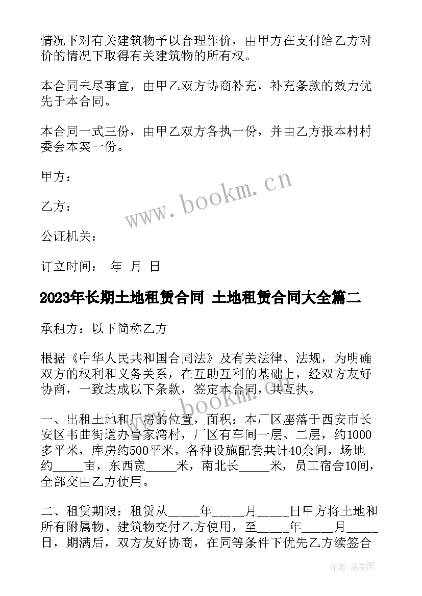 最新长期土地租赁合同 土地租赁合同(优秀10篇)