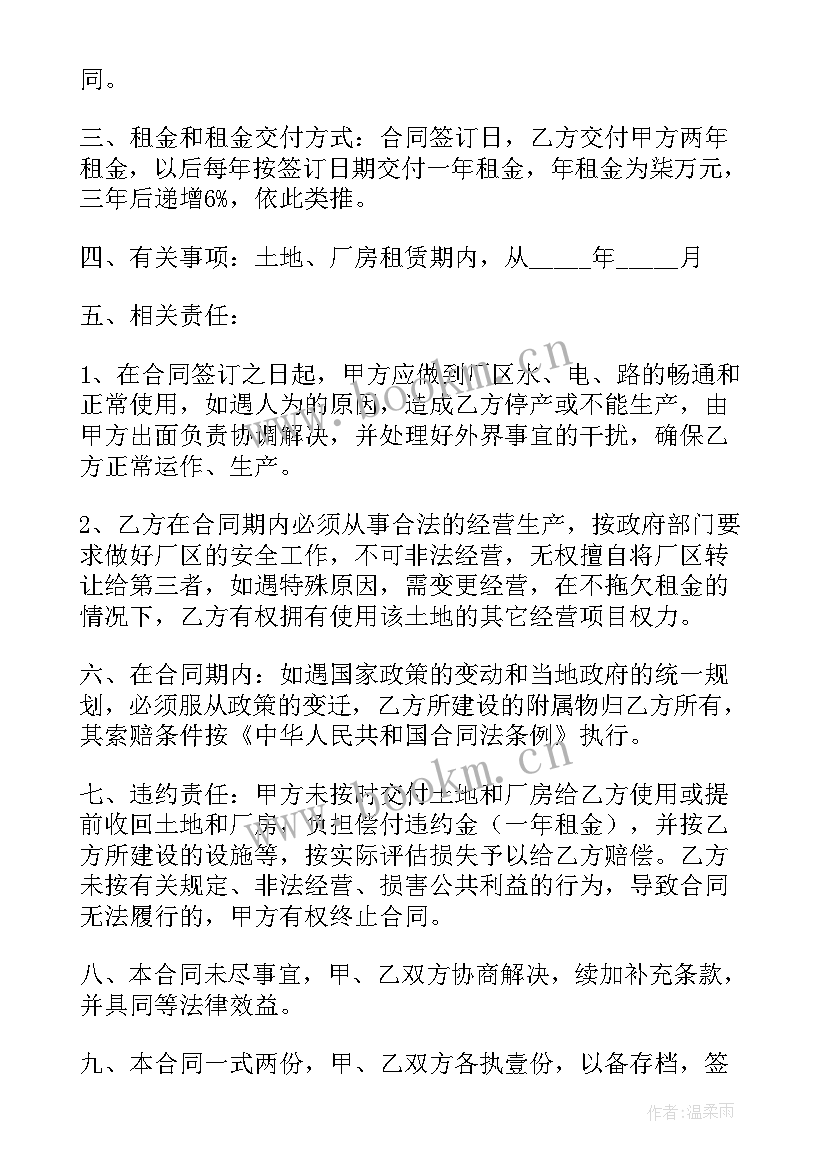 最新长期土地租赁合同 土地租赁合同(优秀10篇)