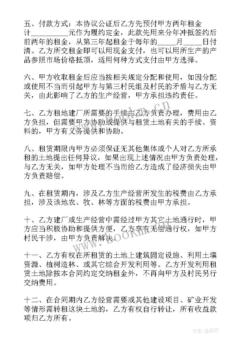 最新长期土地租赁合同 土地租赁合同(优秀10篇)