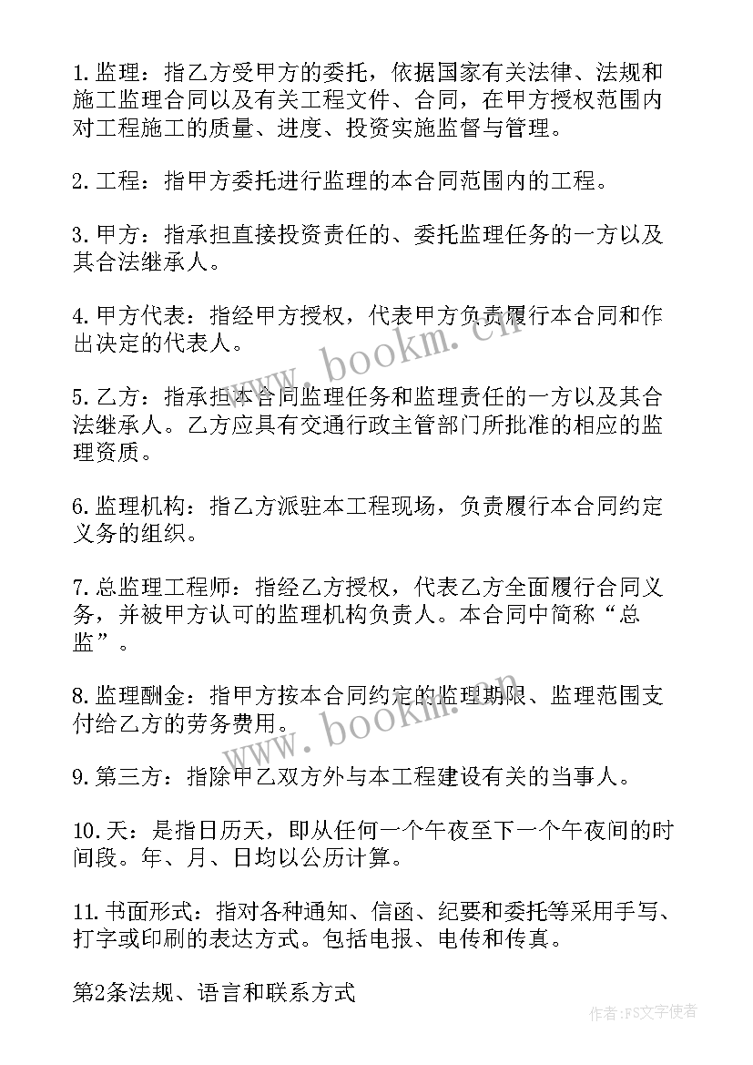 监理合同监理费用调整(优质8篇)