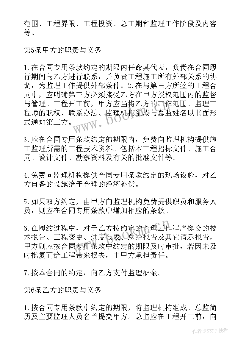 监理合同监理费用调整(优质8篇)