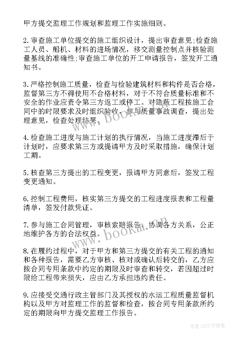 监理合同监理费用调整(优质8篇)