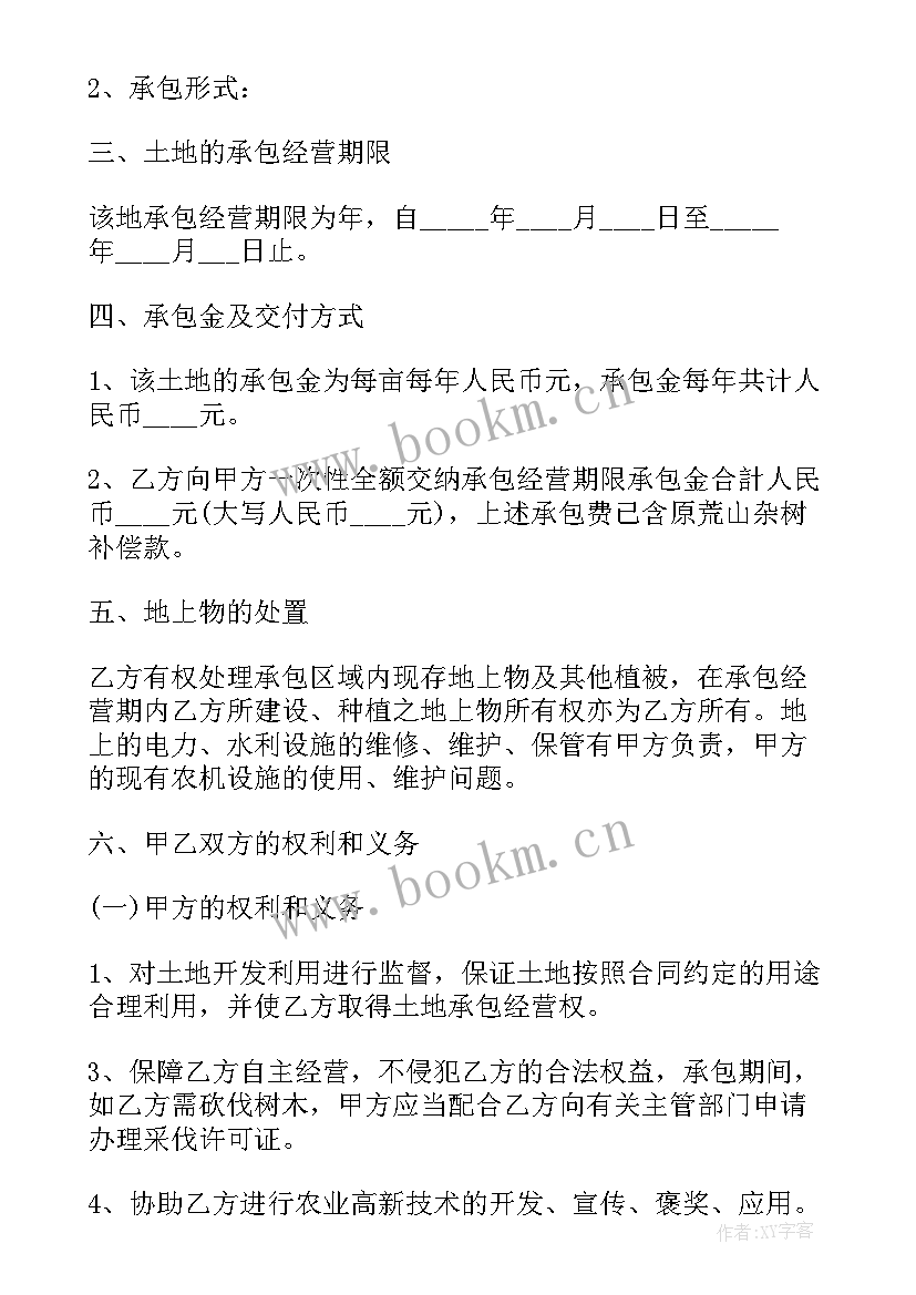 最新农村环境整治合同 村庄环境整治承包合同(优质7篇)