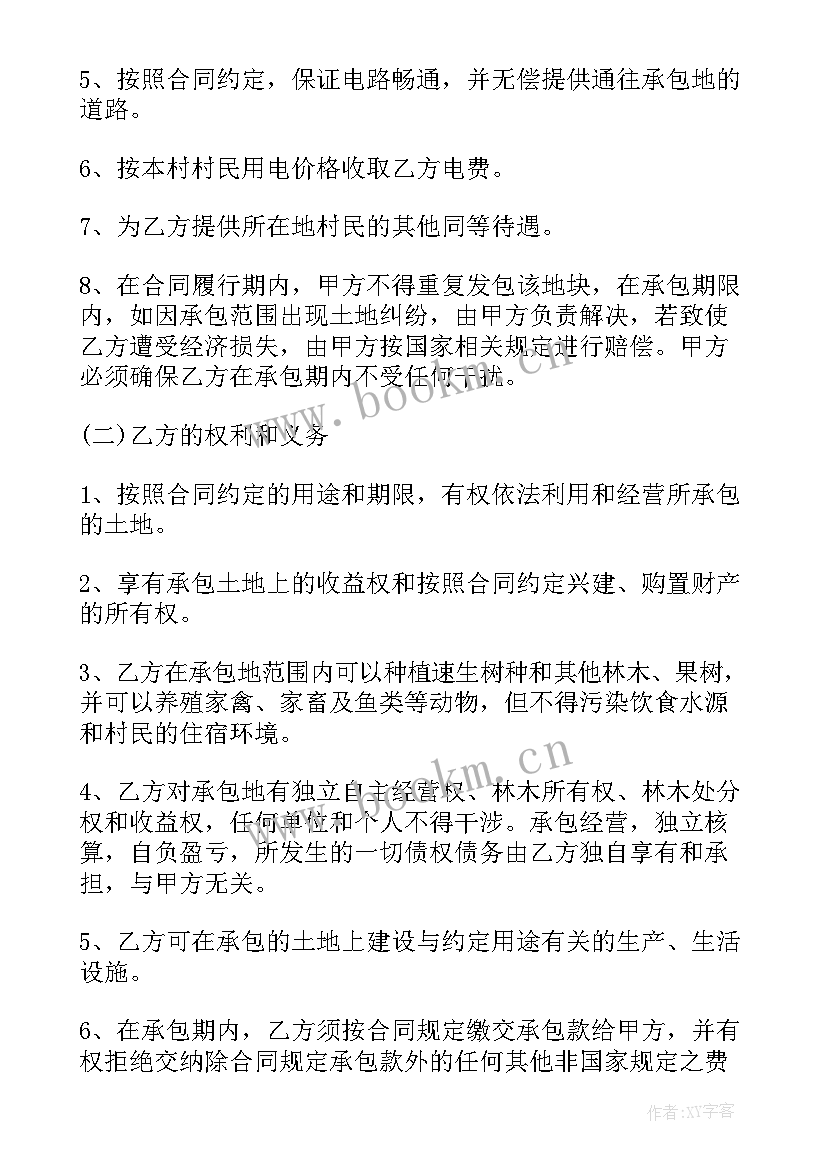 最新农村环境整治合同 村庄环境整治承包合同(优质7篇)