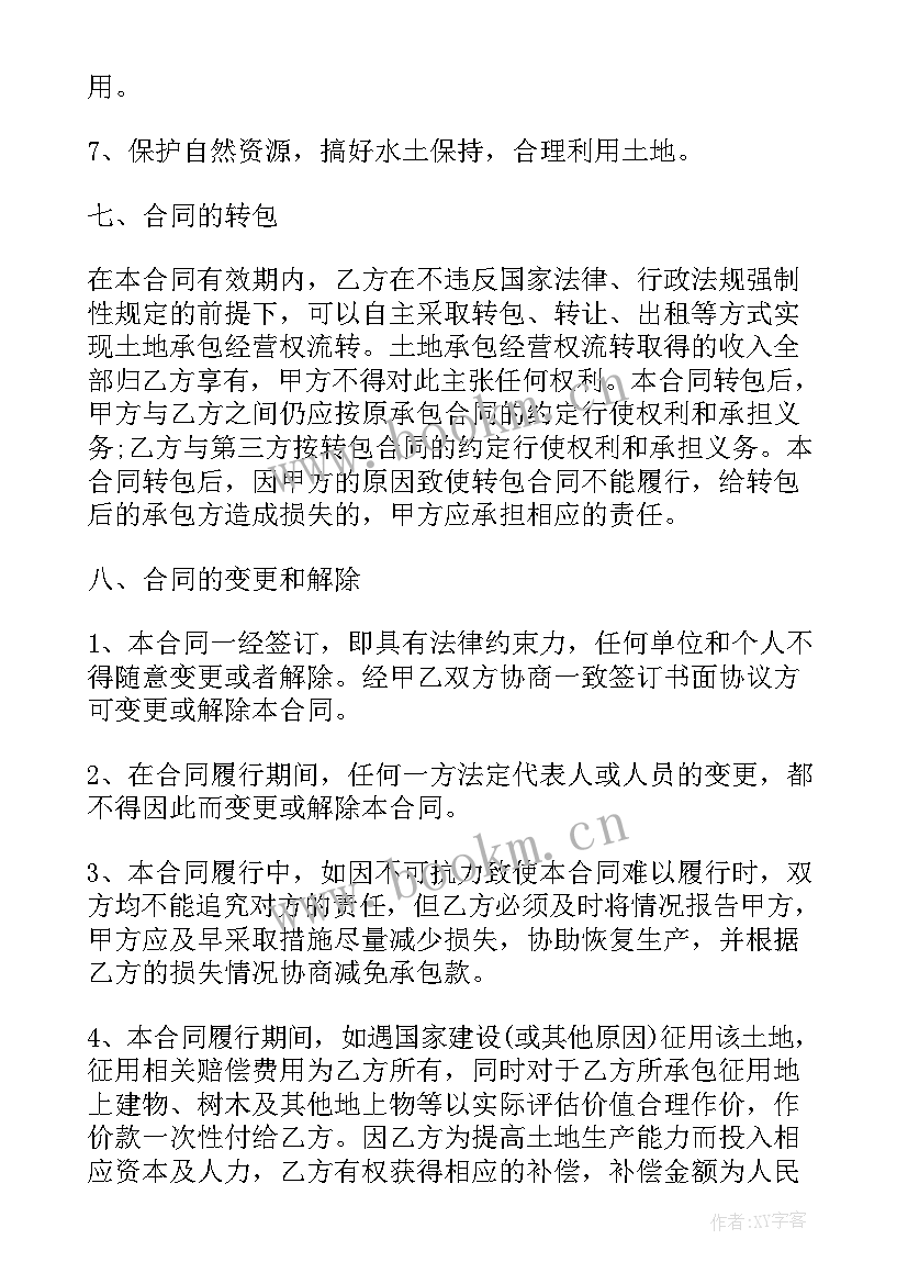 最新农村环境整治合同 村庄环境整治承包合同(优质7篇)