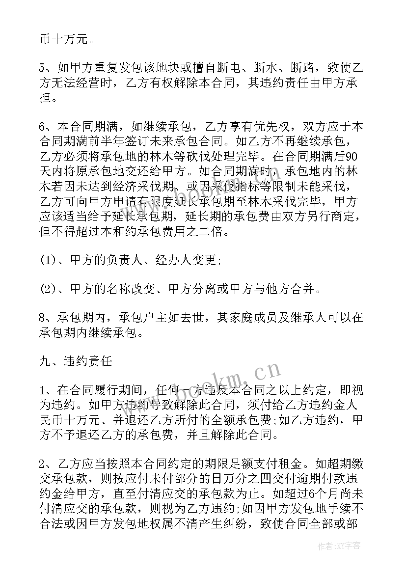 最新农村环境整治合同 村庄环境整治承包合同(优质7篇)