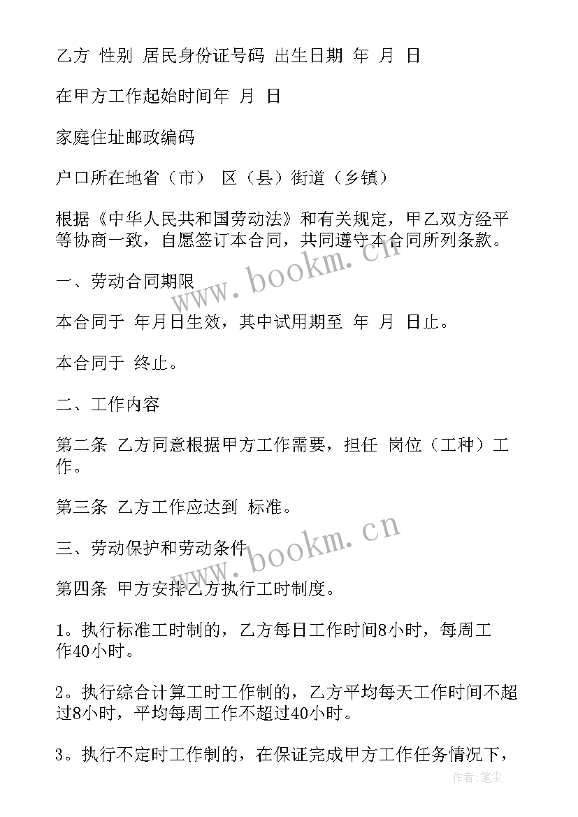 最新北京租房劳动合同下载 北京劳动合同(精选7篇)