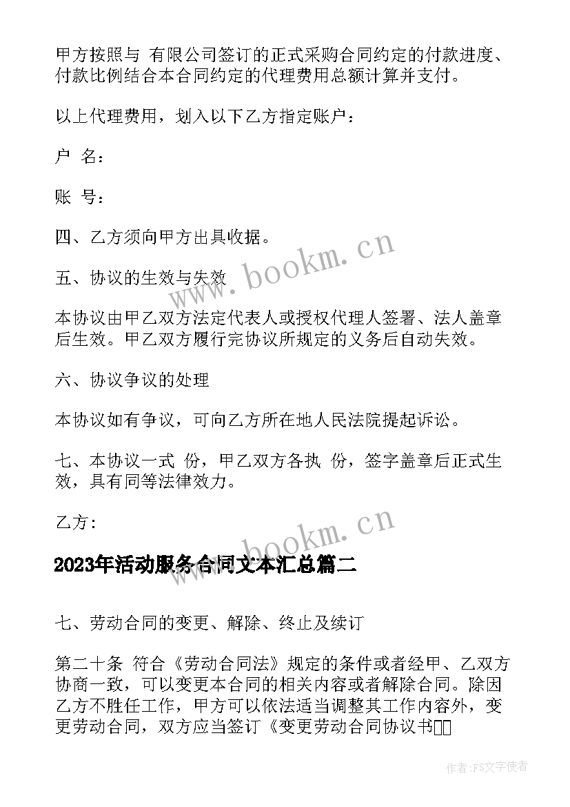 最新活动服务合同文本(模板5篇)