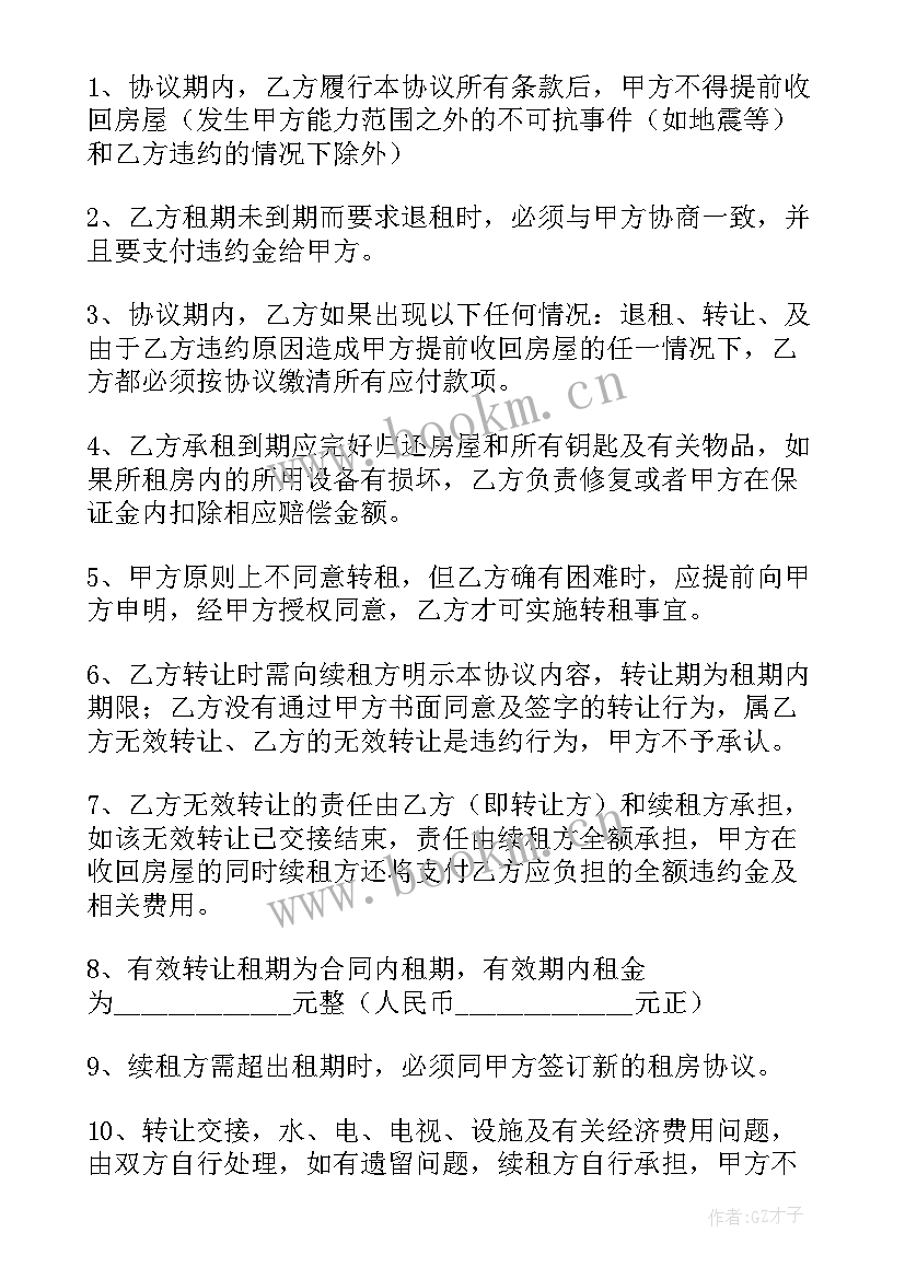 八公山租房合同(实用10篇)