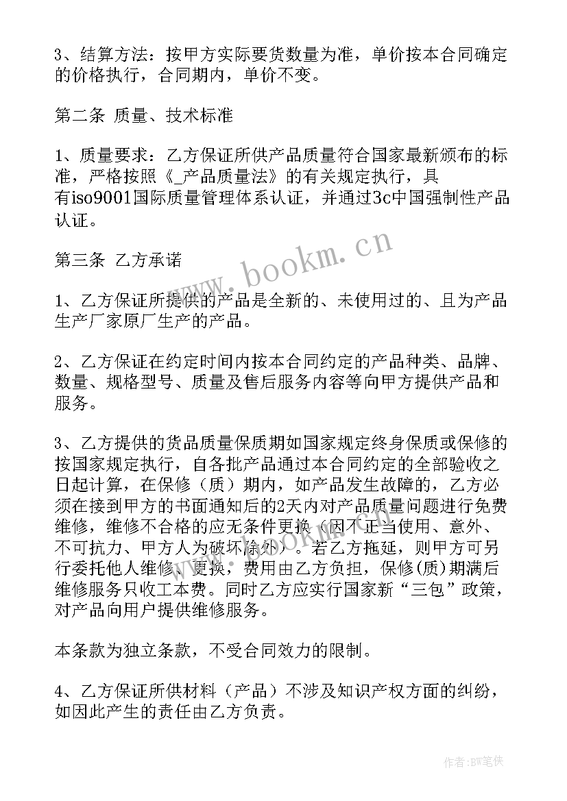 2023年学校花卉采购合同(优质6篇)