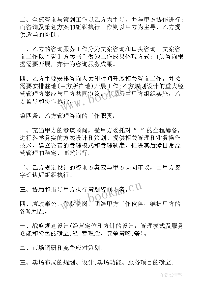 2023年咨询服务合同收费标准 管理咨询服务合同(汇总8篇)