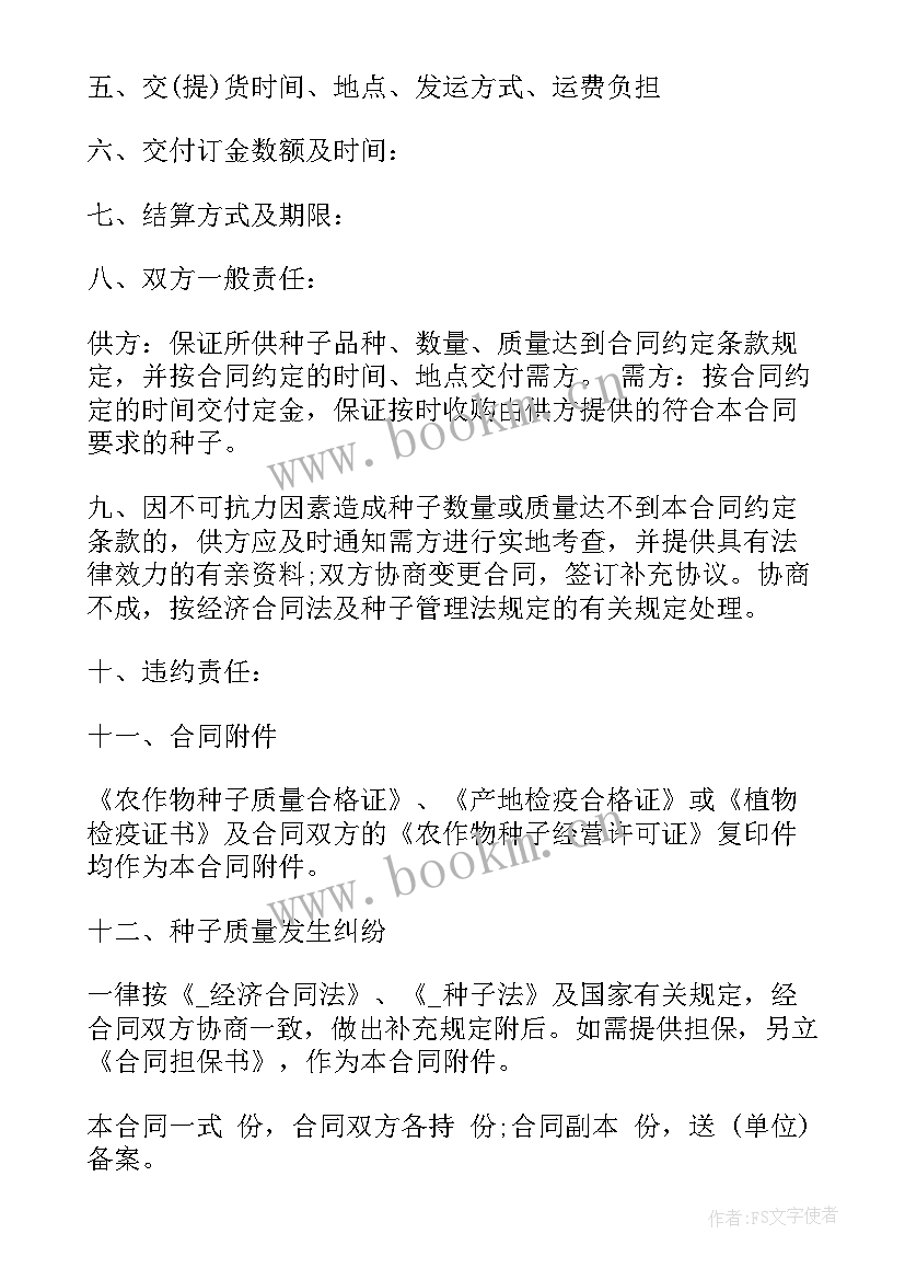 2023年竹鼠种苗价 购销种苗合同共(优质5篇)