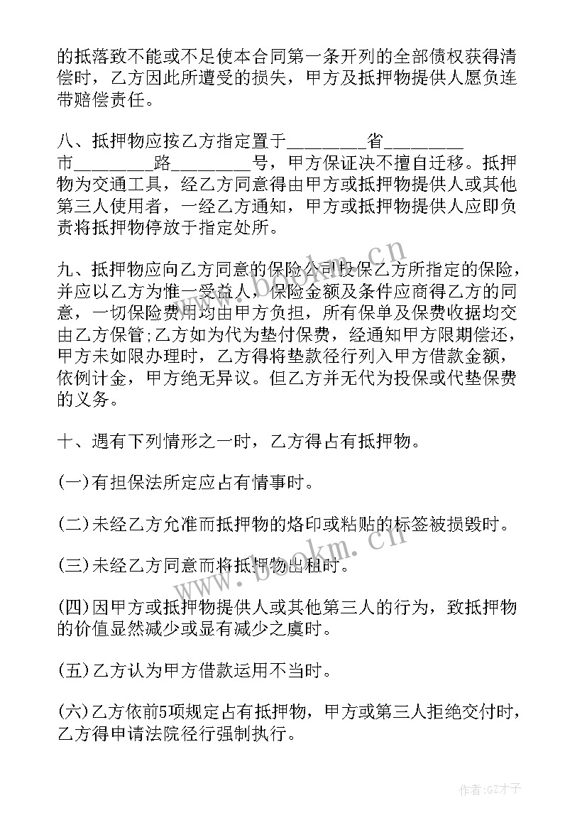 最新车辆抵押合同简单版 汽车抵押合同(大全8篇)