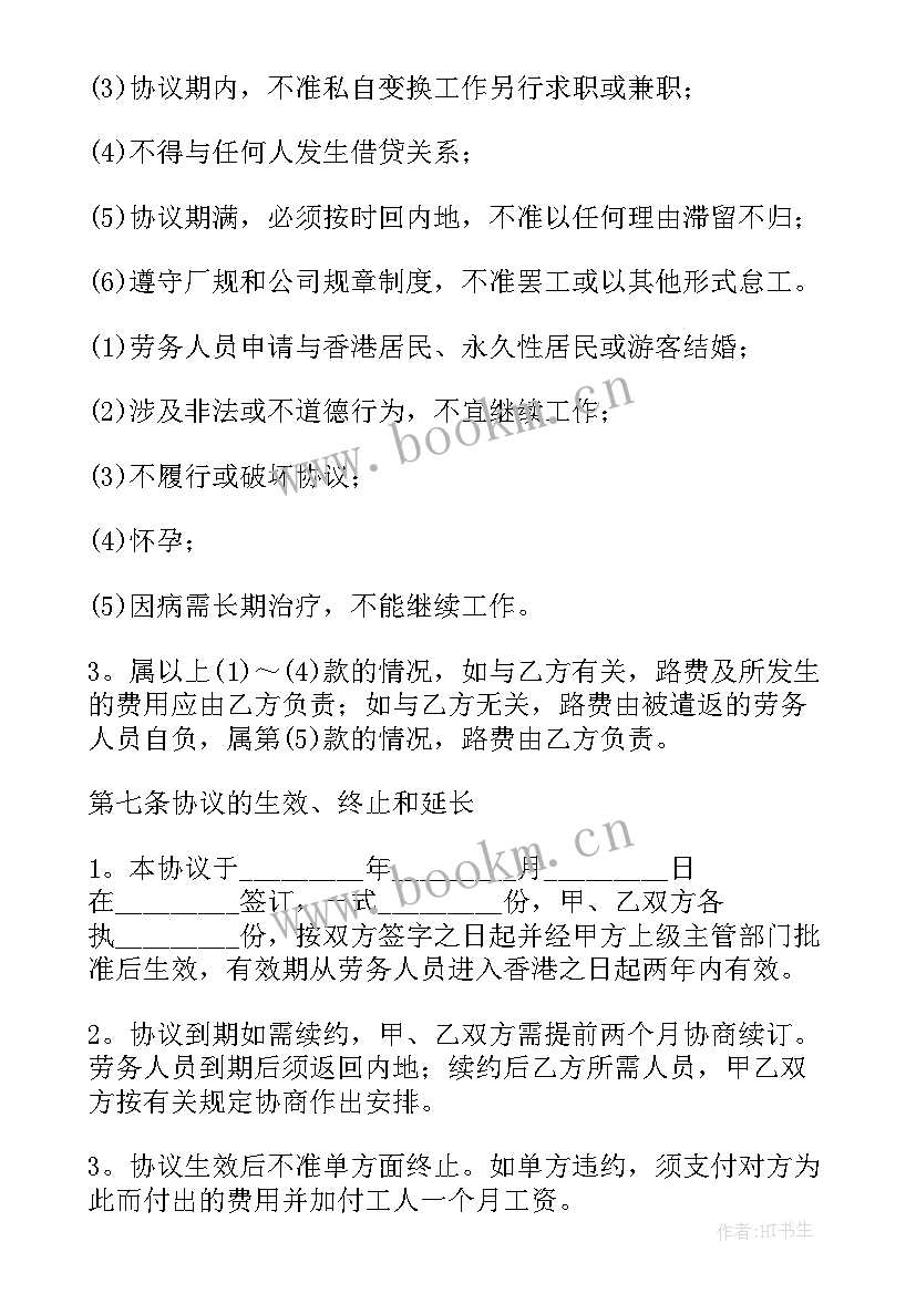 最新程序员兼职合同(精选10篇)