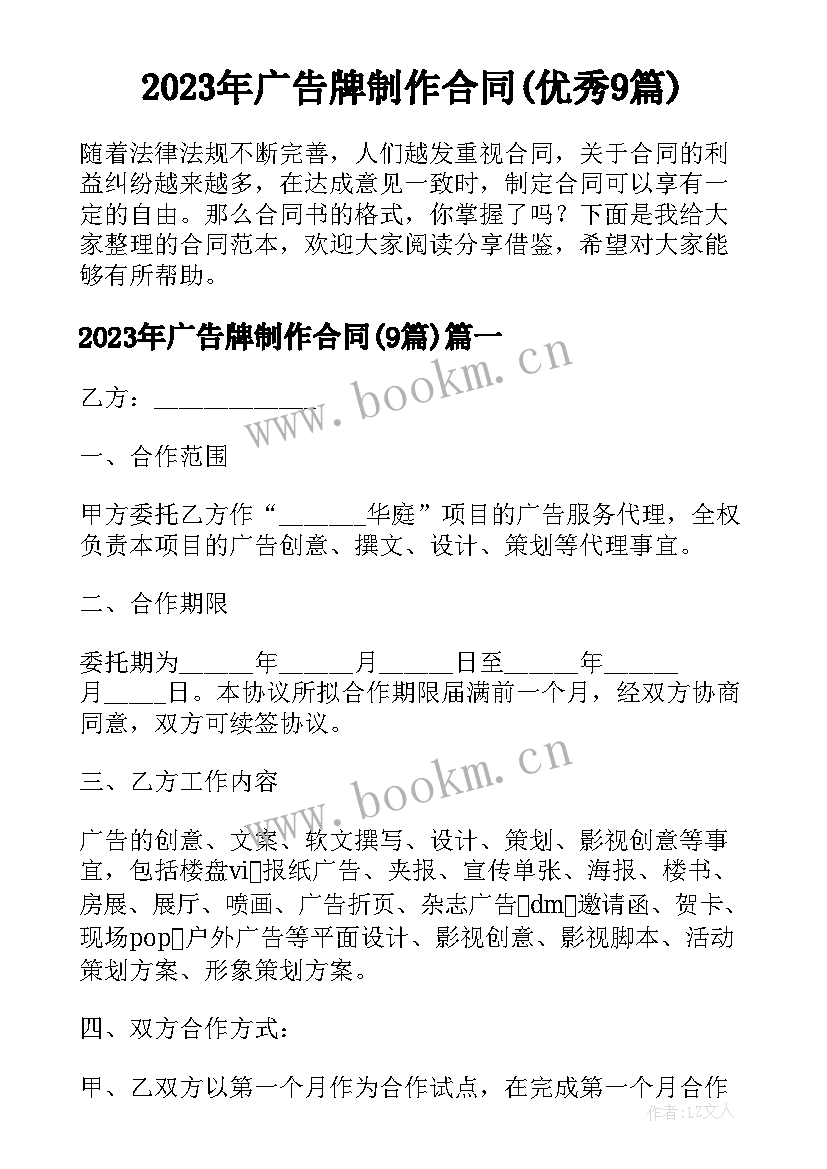 2023年广告牌制作合同(优秀9篇)