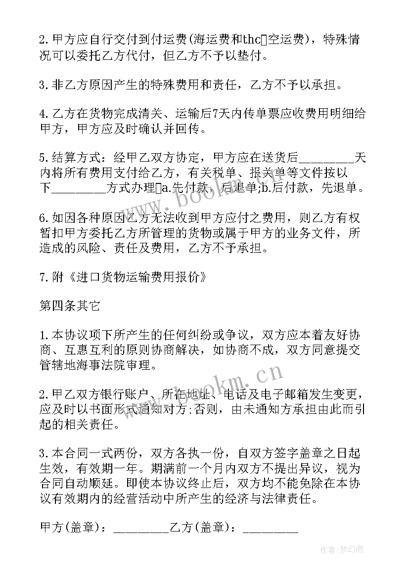 最新矿山运输合同 物流运输合同(模板8篇)