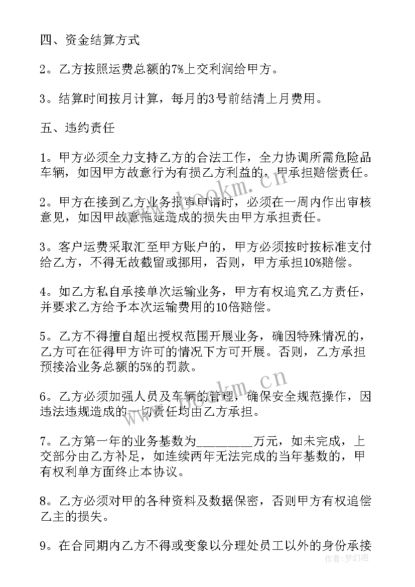 最新矿山运输合同 物流运输合同(模板8篇)