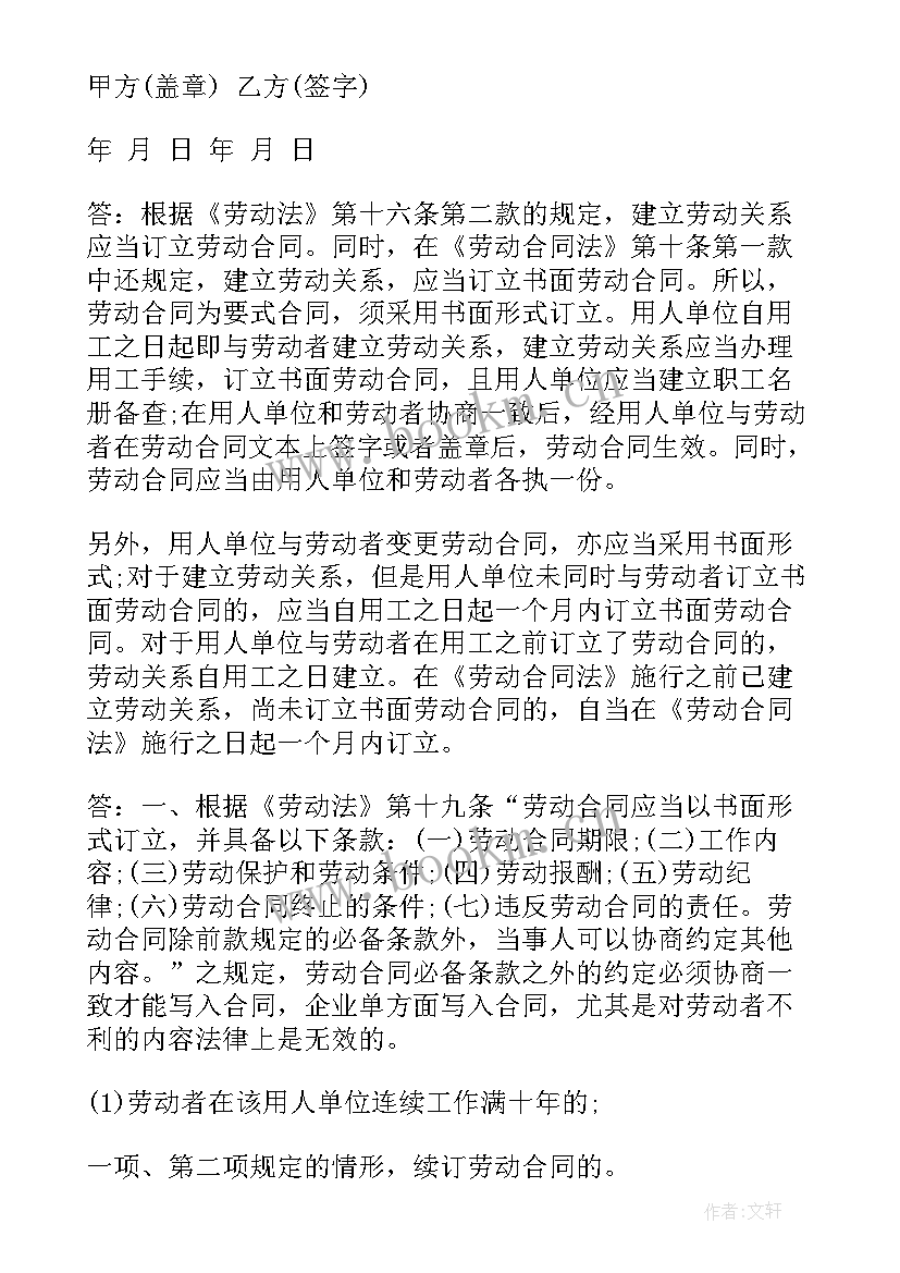 2023年与工人签订劳务合同 劳动合同与签订指南(优秀10篇)