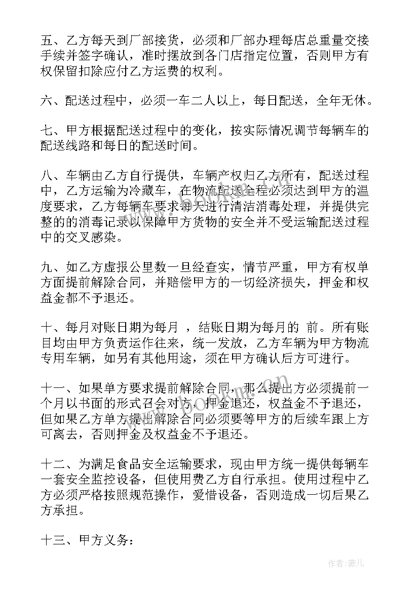 生鲜配送出售合同 食品配送合同(实用7篇)