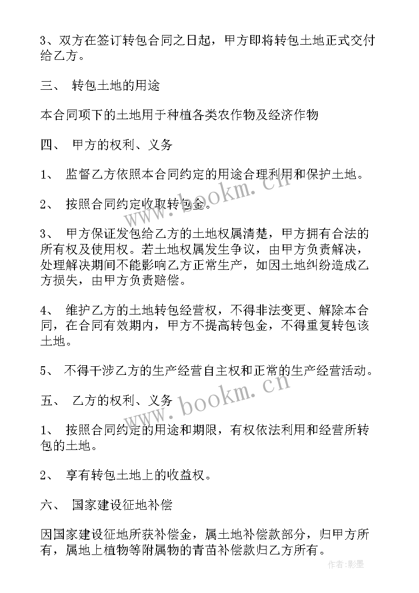 村民和村委会签土地流转 土地流转合同(优秀8篇)