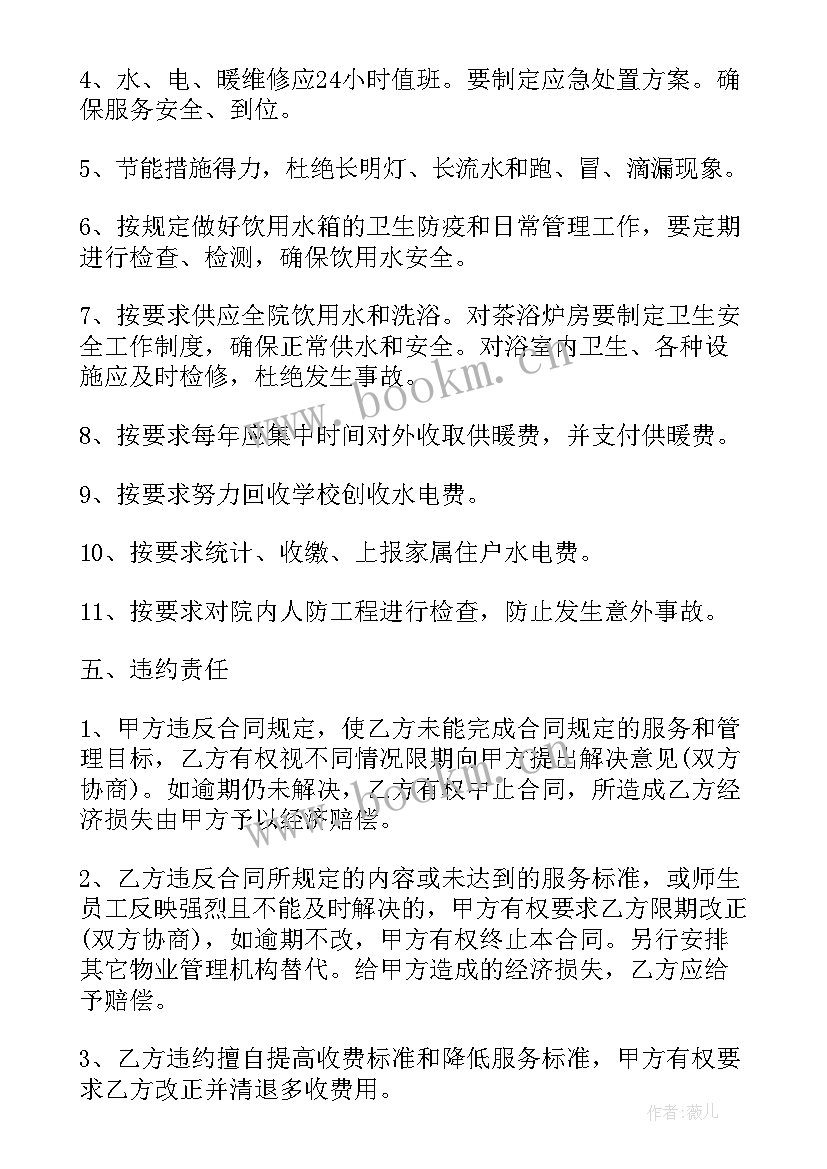 物业委托管理合同(精选7篇)