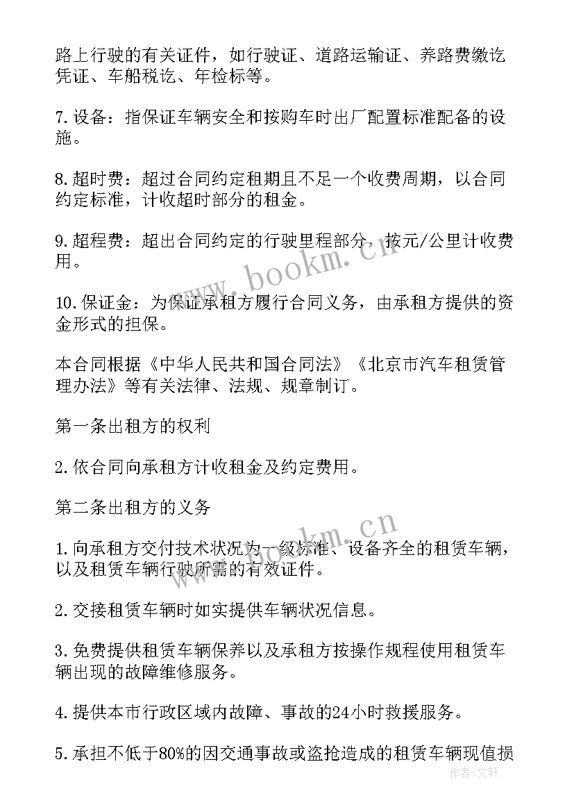 2023年汽车回租合同 汽车租赁合同(汇总10篇)