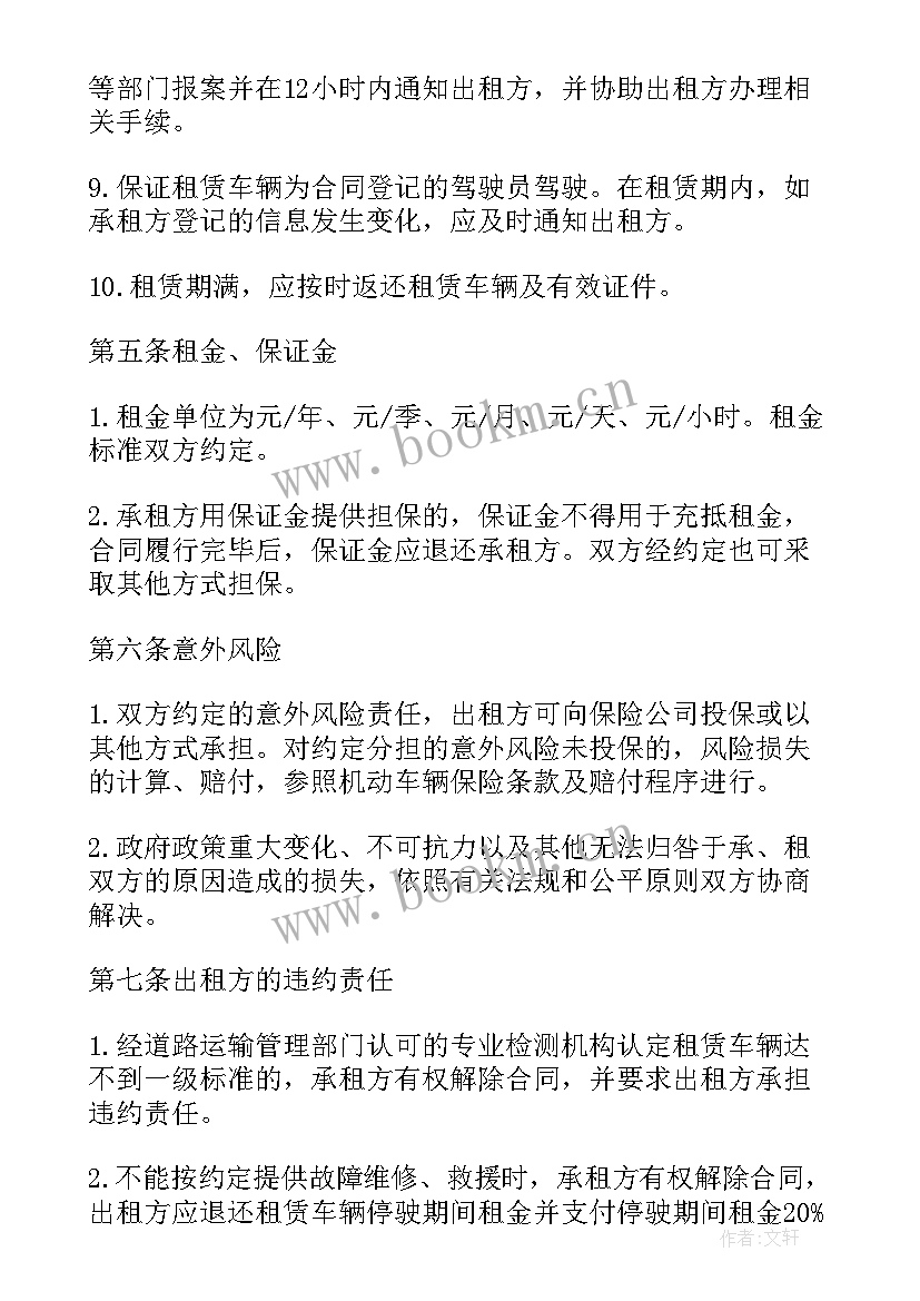 2023年汽车回租合同 汽车租赁合同(汇总10篇)