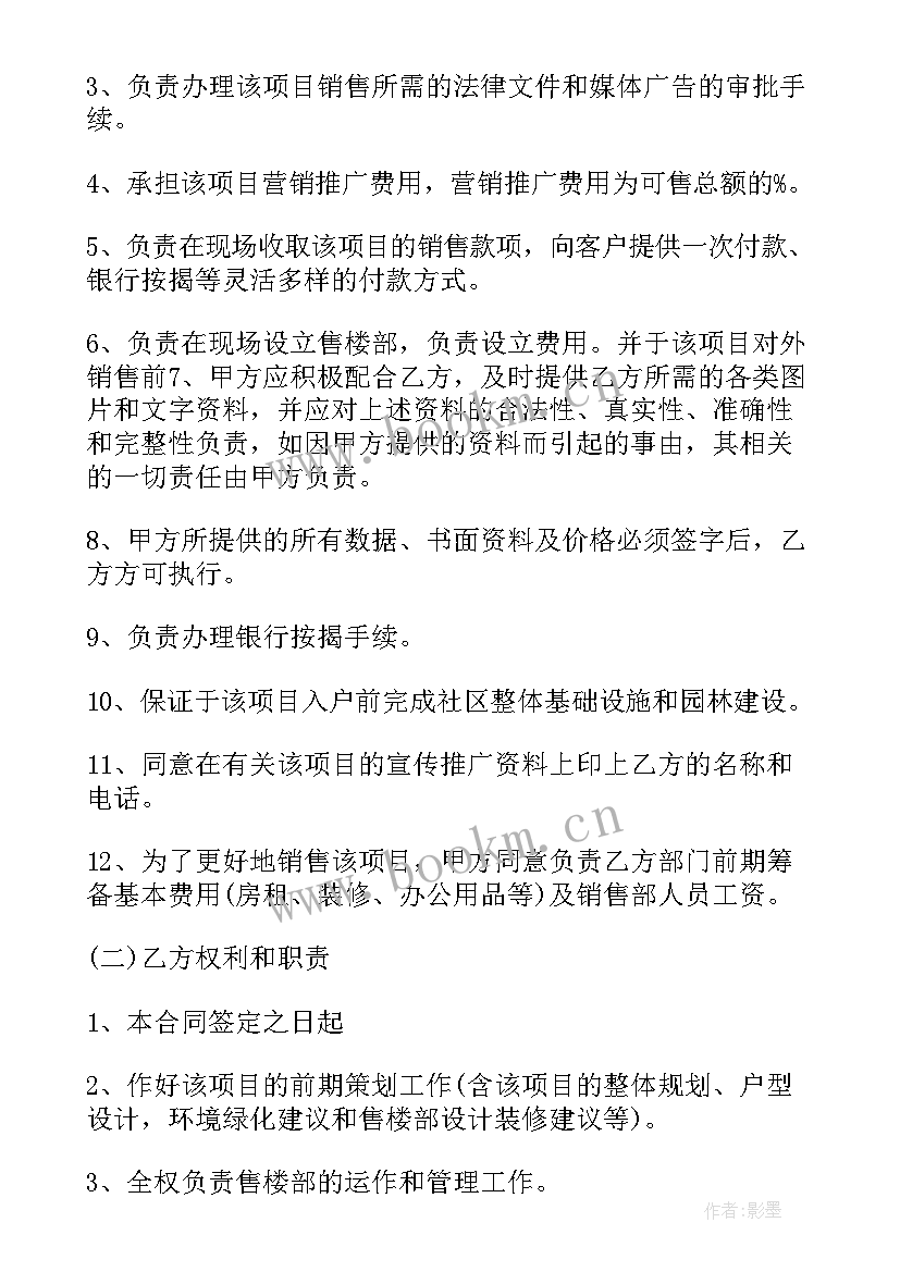 2023年开发商与物业委托合同(优质8篇)