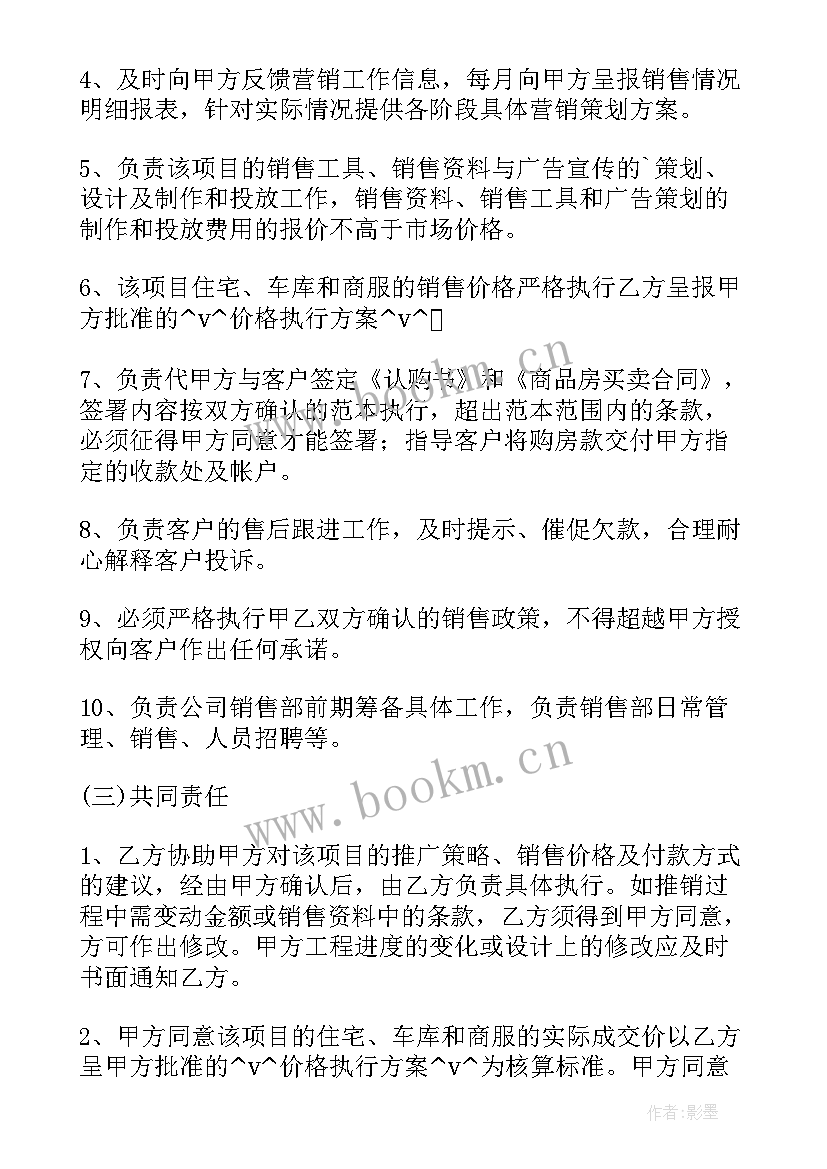 2023年开发商与物业委托合同(优质8篇)