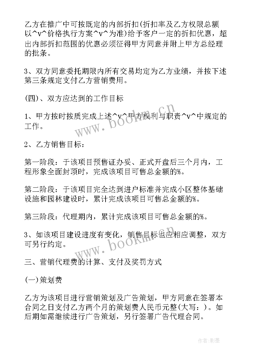 2023年开发商与物业委托合同(优质8篇)