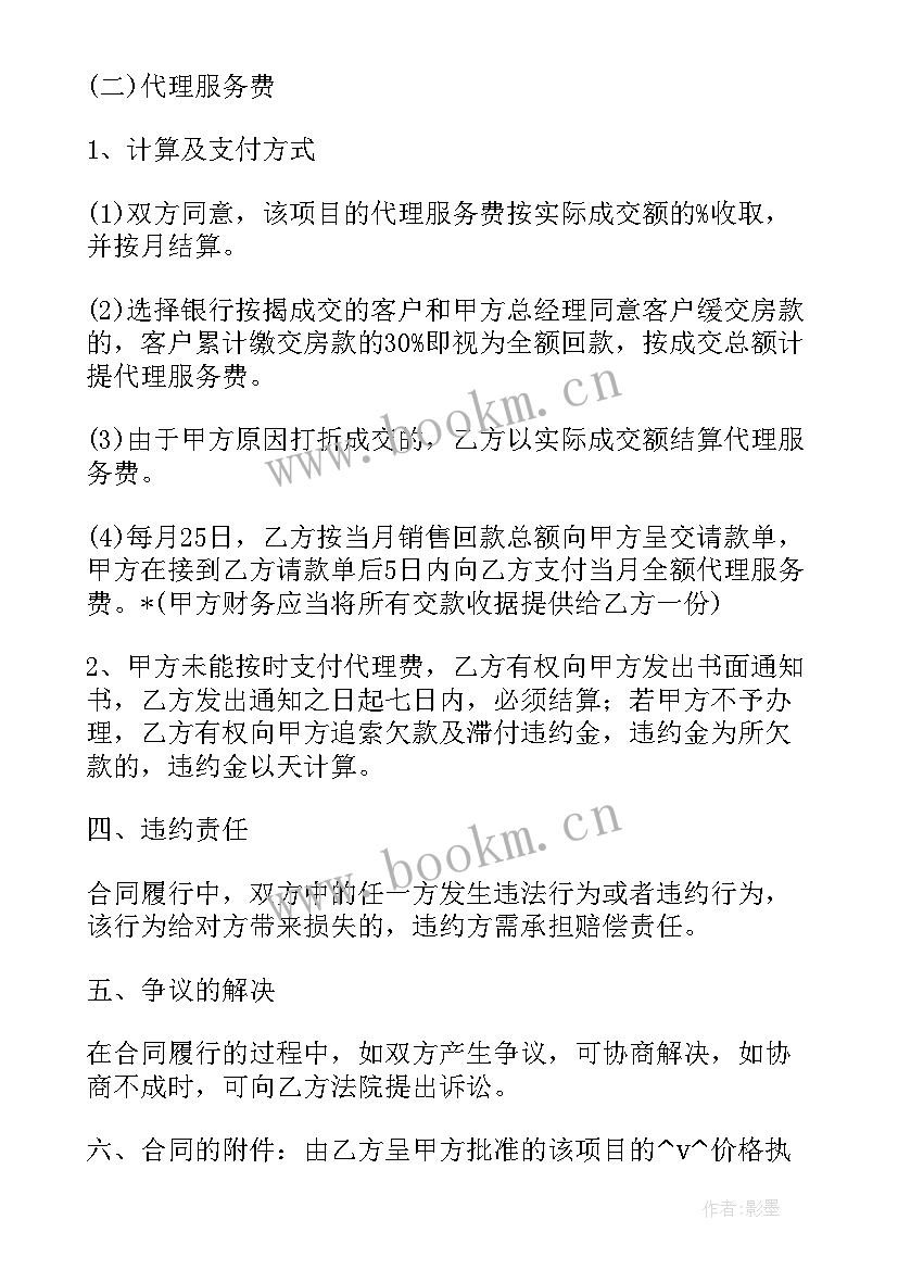 2023年开发商与物业委托合同(优质8篇)