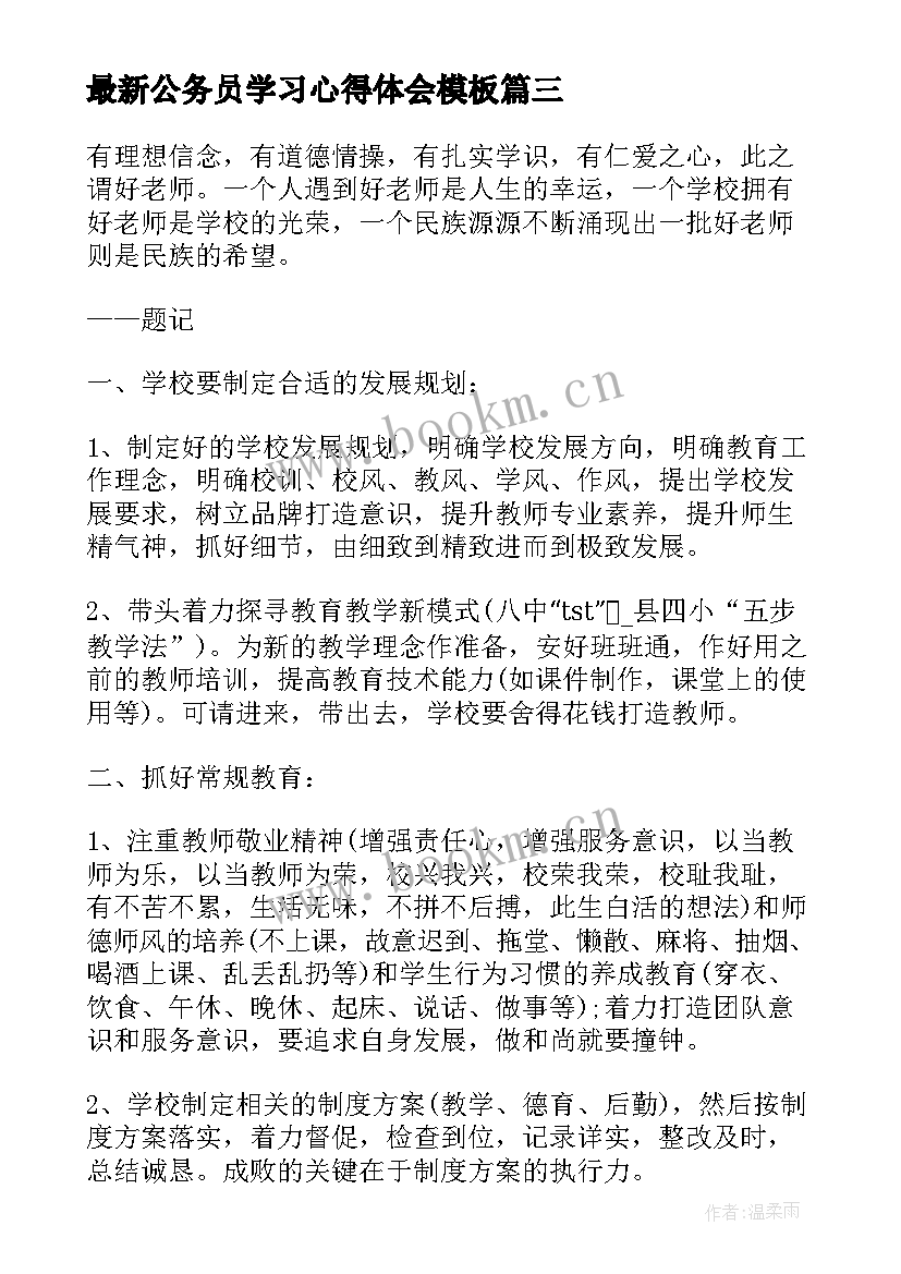 公务员学习心得体会(大全5篇)