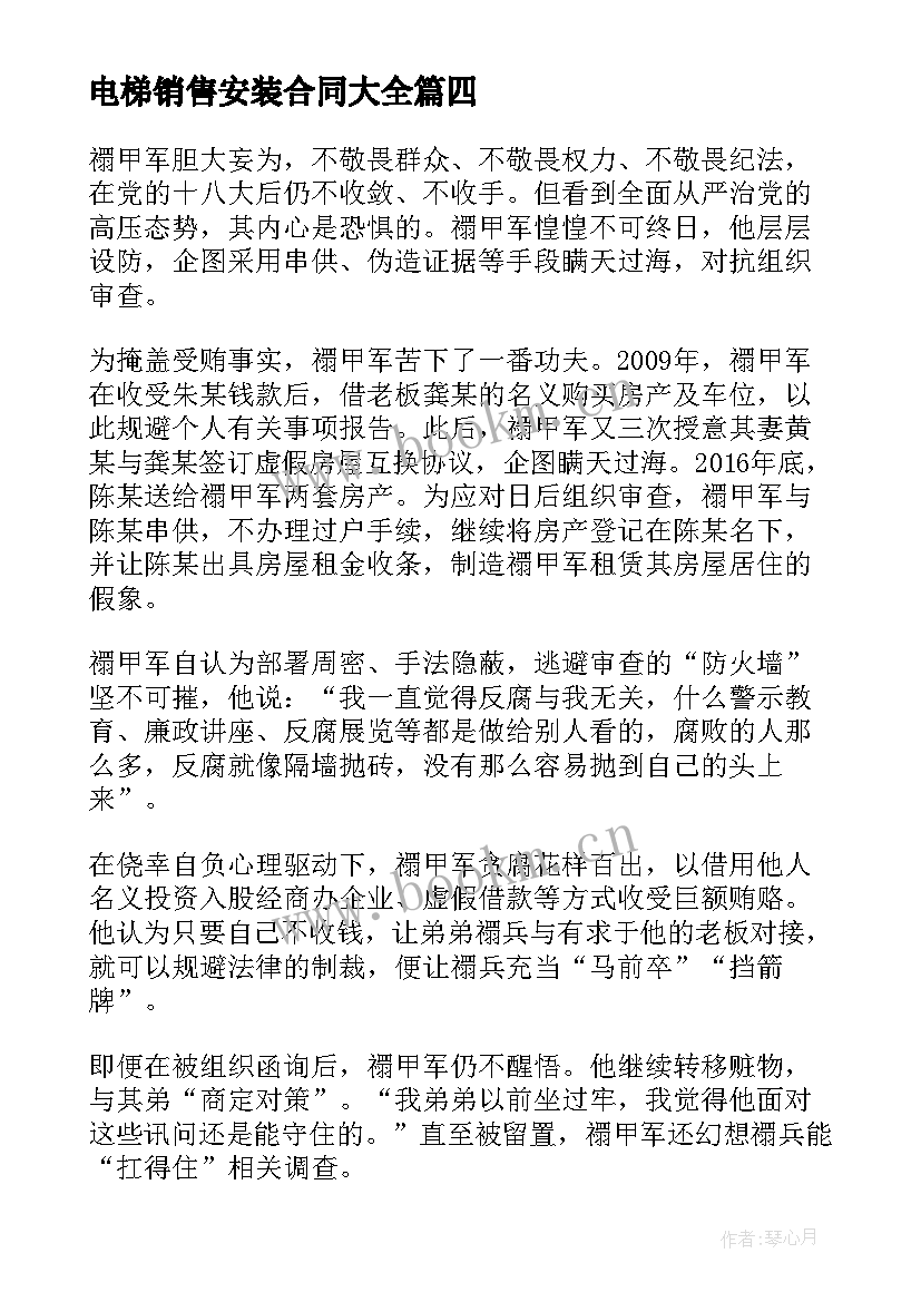 电梯销售安装合同(精选7篇)