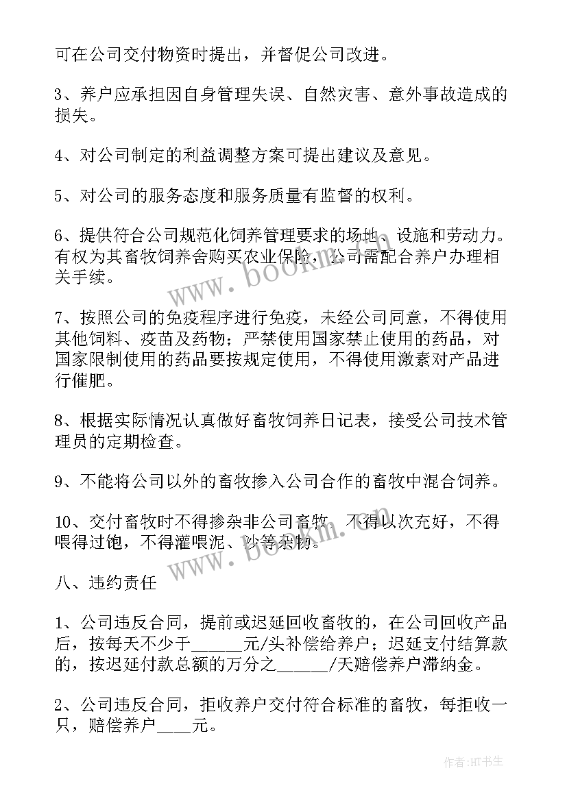 最新养殖购销合同 三人养殖合作合同(优质6篇)