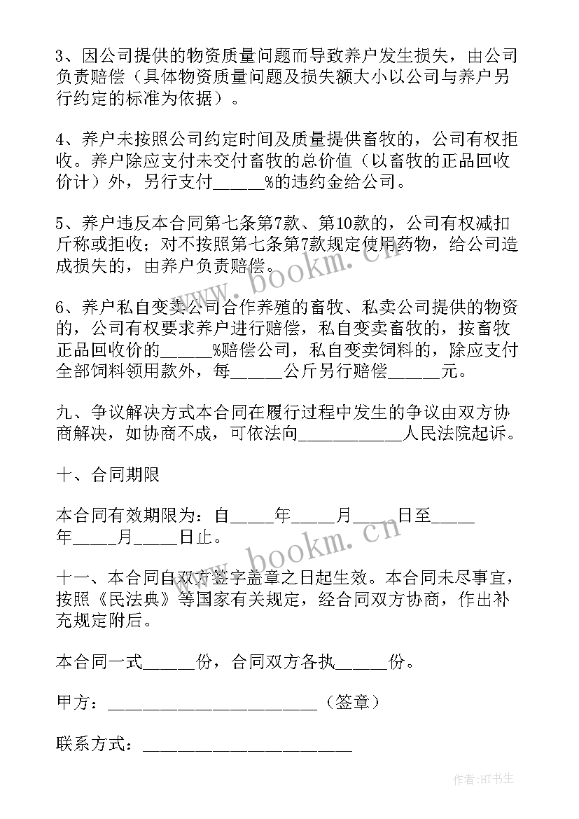 最新养殖购销合同 三人养殖合作合同(优质6篇)