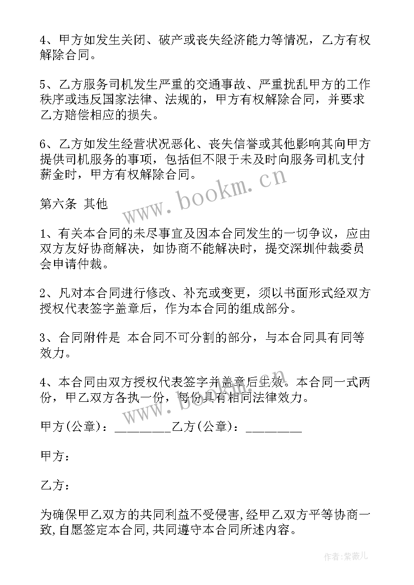 中通快递承包合同协议书(精选5篇)