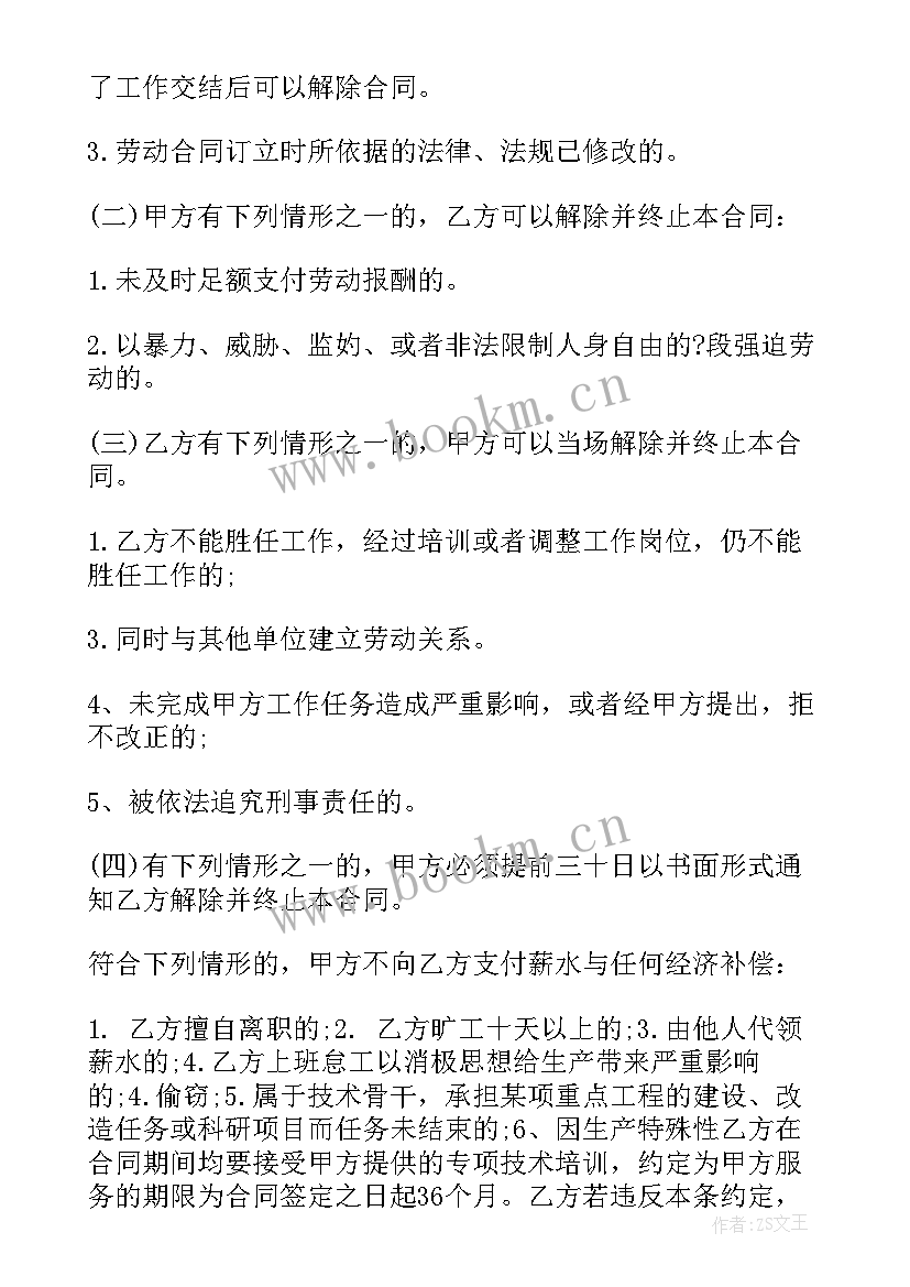 红色教育培训合同(精选10篇)