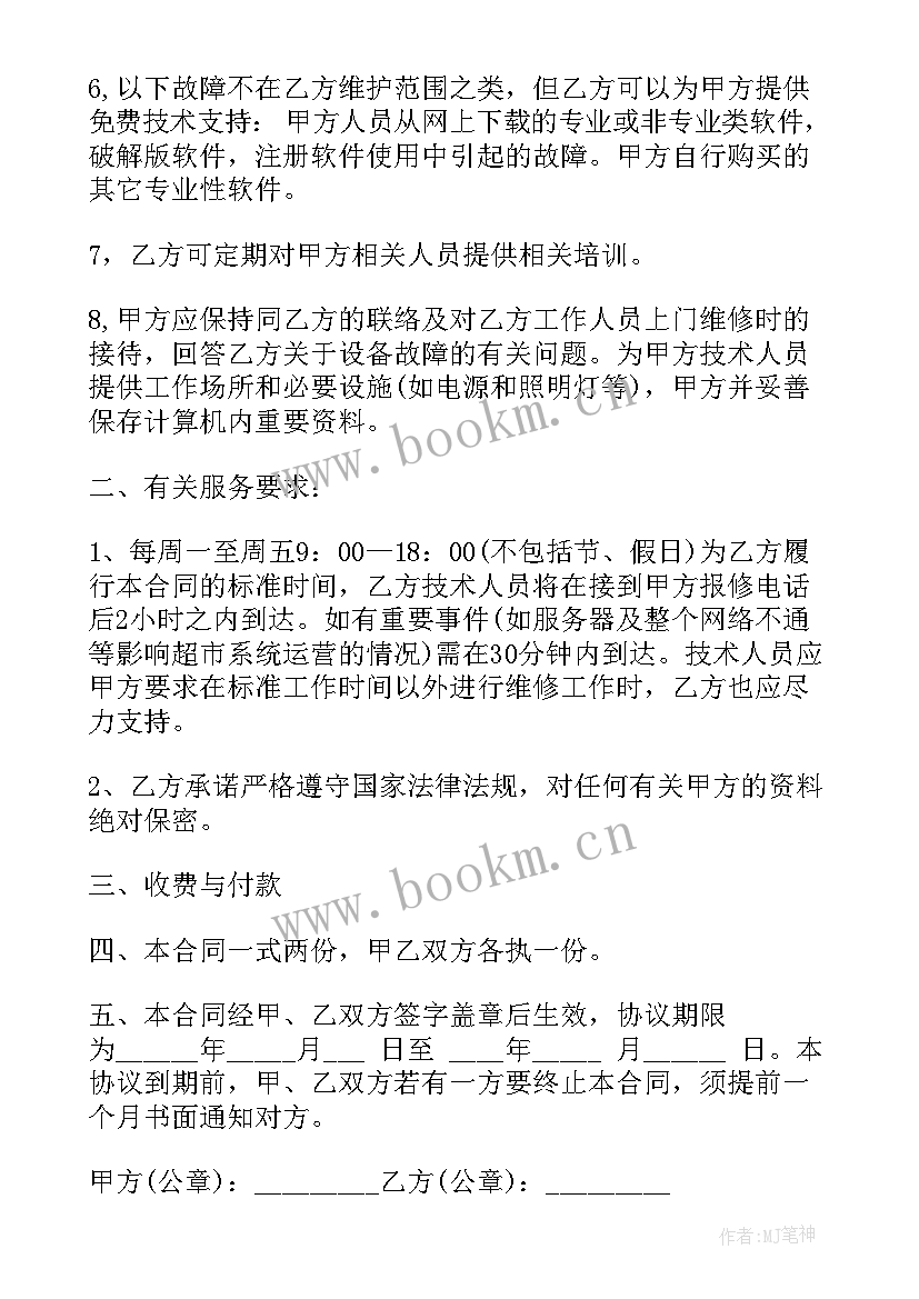 商场保安外包合同 服务外包合同(精选6篇)