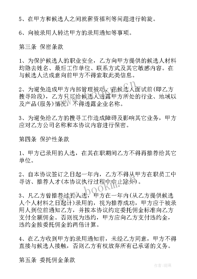 最新委托代理合同(汇总7篇)