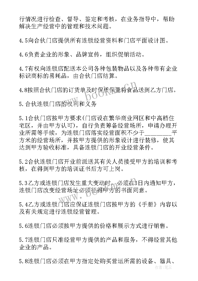 酒店加盟协议(实用8篇)