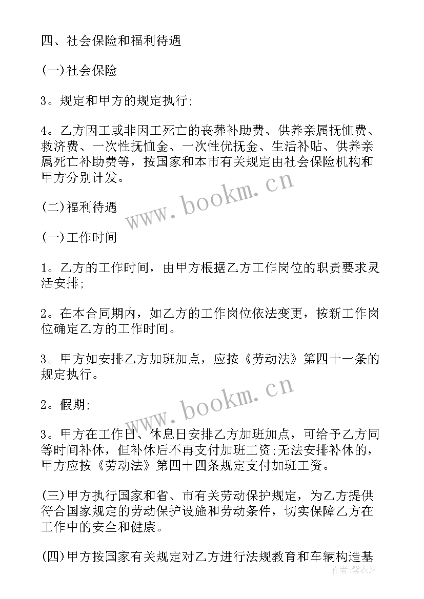 最新建筑工人劳动合同版(优质10篇)