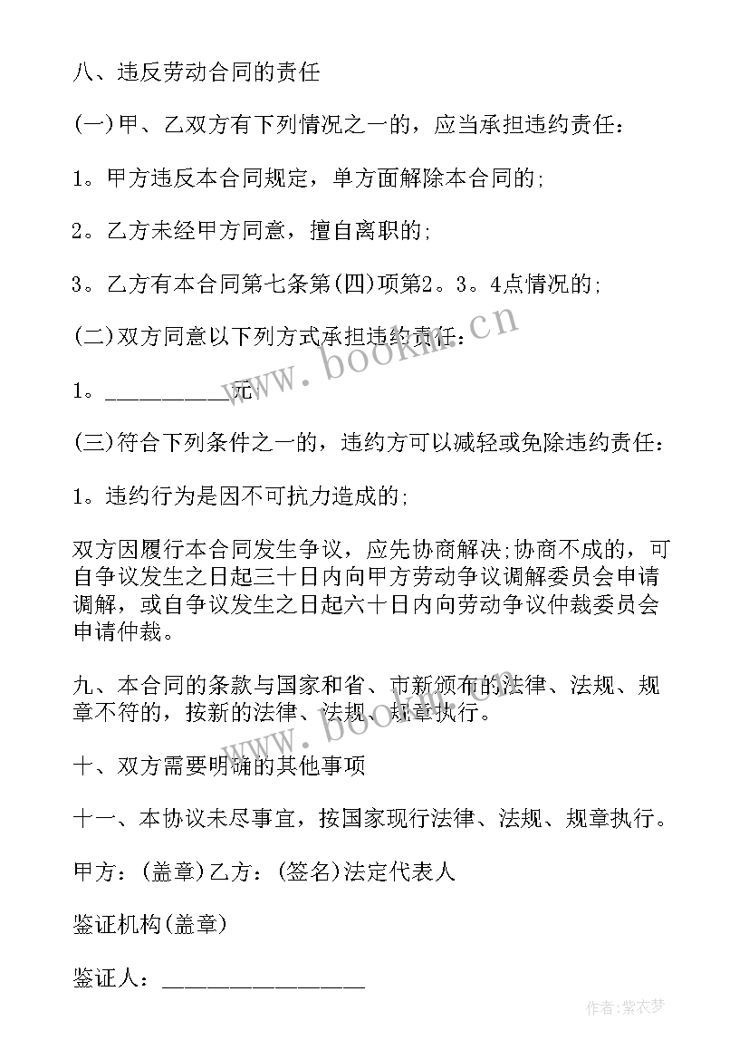 最新建筑工人劳动合同版(优质10篇)