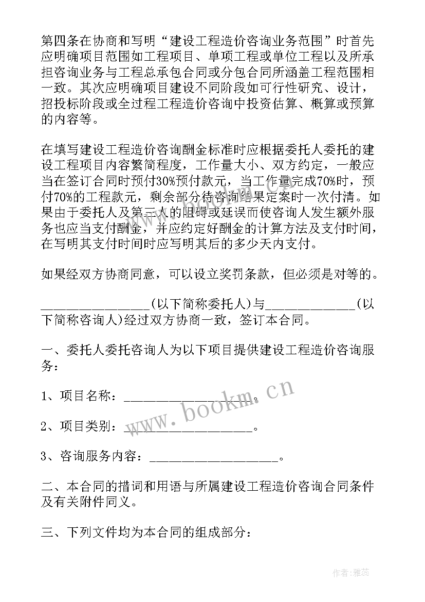 造价咨询合作协议合同 造价咨询合同共(精选10篇)