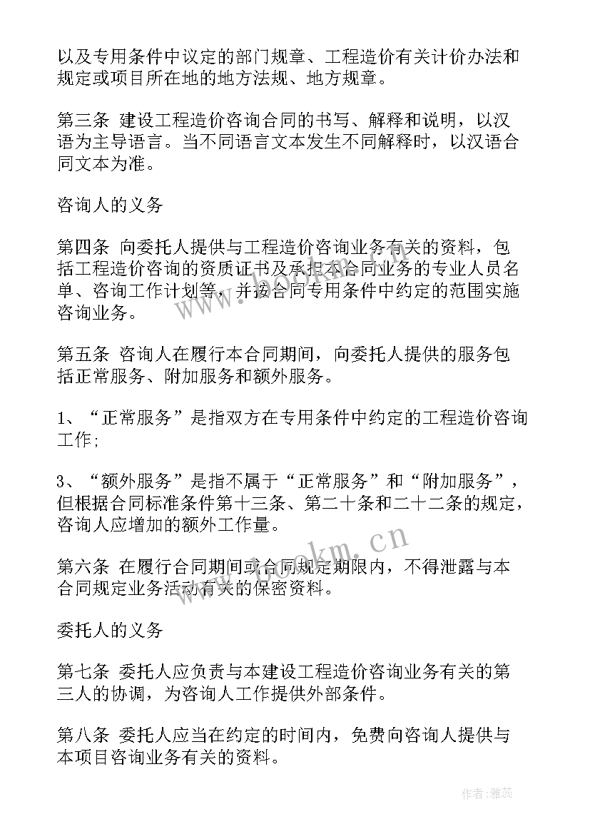 造价咨询合作协议合同 造价咨询合同共(精选10篇)